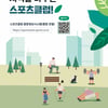 대한체육회, 스포츠클럽 종합정보시스템 2차년도 구축 완료