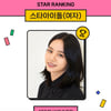 논란은 없다..'열애설 침묵' 혜리, 12주 연속 1위 수성[스타랭킹]