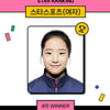 '역시 최고 인기' 신유빈, 스타랭킹 女 스포츠 4주 연속 1위 질주! 3위 박정아 NEW 진입