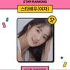 김혜윤, 스타랭킹 女배우 1위..넘사벽 인기 입증