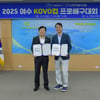 '밤바다 낭만의 도시 여수시와 함께!'  2025 여수·KOVO컵 프로배구대회 유치 협약 체결