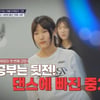 '야인시대' 안재모 딸, 공부 뒷전 "모든 학업 포기, '댄서' 꿈 위해" [일타맘][★밤TV]