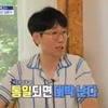 지석진 "손지창 말 엿듣고 주식, 전재산 날렸지만..통일되면 난 대박" 뼈아픈 고백 [★밤TView]