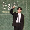 김요한 '트라이, 화이팅'[★포토]