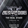 범접→오죠갱 '월드 오브 스우파', 전국투어 서울 공연 '전석 매진'
