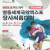 2025 세계국악엑스포장사씨름대회, 1일부터 영동서 개최