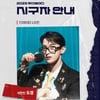 "승리 요정" 세븐틴 도겸, 오늘(26일) 두산베어스 시구 출격