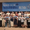 문체부-한국언론진흥재단, 초·중·고 교사 대상 '빅카인즈 기반 뉴스 리터러시' 연수 진행