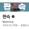 유튜버 판슥, 방송 중 신체 중요 부위 캡쳐 사진 공개 혐의 '법정 구속'