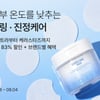 컬리, 여름철 피부 '쿨링 진정 기획전'… 최대 83% ↓