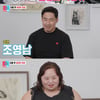 '한지민 언니' 정은혜, ♥조영남과 신혼생활 공개 "남편 있어야 숨 쉬어"
