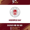 키움히어로즈, 1일 롯데전 '서강대학교데이'... 시구-시타-응원 공연까지 연다