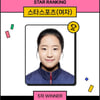 신유빈, '무려 5주 연속' 스타랭킹 女 스포츠 1위... 안세영 3위 복귀