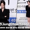 정채연(JungChaeYeon), '로스쿨 수석 비주얼' [영상]