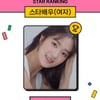 김혜윤, 또 신드롬 예고..스타랭킹 女배우 1위