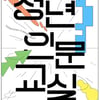 "성장과 회복의 시간" 문체부, '2025 청년인문교실' 수업 시작