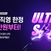 골프존 GDR아카데미, 8월 한 달간 울트라세일 프로모션 진행