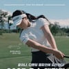"버디수와 의상 컬러 맞히고 선물 받자"...테일러메이드 어패럴, 윤이나 응원 이벤트 진행