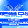 수원삼성 홈경기 '워터풀 수원' 페스티벌 개최... 선수단 참여