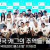 대한민국 개그의 주역들이 한 자리에! 제13회 부산국제코미디페스티벌 전체 포토월 [영상]