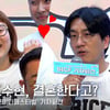 개그맨 커플 결혼설? 신윤승·조수현 "그런 불미스러운 일은.." [영상]