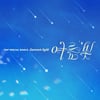퓨즈♥에게 전하는 진심..온앤오프, 데뷔 8주년 기념 신곡 발매