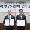한국마사회-한국환경공단 반부패·청렴 감사업무 협약 체결