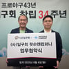 "은퇴 선수의 건강한 삶 응원" 일구회, 왓슨앤컴퍼니와 MOU 체결