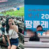 배성재♥김다영 부부, '손흥민 고별전' 중계하다 애정표현..'시크한 브이'