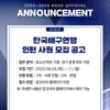 한국배구연맹, 유소년 파트·경기 운영 파트 인턴사원 모집
