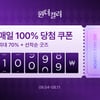 컬리, 8월 원더컬리 기획전… 2000여개 상품 최대 70% ↓