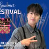 이찬원, 오늘(6일) '2025 울산서머페스티벌' 출격