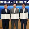 대한체육회, '올림픽데이런 2025 in 전주' 성공 개최 위한 업무협약 체결