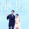 정일우-정인선, 드라마 '화려한 날들'에서 만나요[★포토]