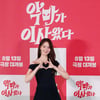 임윤아 '사랑스런 악마의 깜찍 손하트'[★포토]