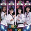 '내일은 태권왕' 32:1 경쟁 뚫은 '최종 8인', 드디어 첫 실전 겨루기 나선다