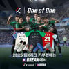'뉴캐슬에 승리' 팀 K리그 선수단, 애장품 기부 경매... 김진규·세징야 '친필 사인 축구화 출품