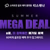 골프존카운티 티스캐너, 여름 라운드 시즌 맞이 'SUMMER MEGA DEAL' 이벤트 진행