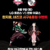 광복절 앞두고 기모노 입은 '우익' 논란 '귀멸'이 시구를?..LG트윈스, 항의에 "시구 취소" [공식]