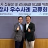 강원랜드- 한국지역난방공사, 감사 우수사례 성과공유회