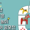 한국마사회, 전국 학생 말산업 놀이 아이디어 공모전