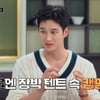 안보현 "앙평 세컨하우스 있다"..'88즈' 임시완·정해인 초대해 직접 요리까지[냉부해][별별TV]
