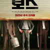 조우진→정경호 '보스', 올 추석 극장가 출격..웃음 직격탄 온다