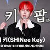샤이니 키 (SHINee Key), '이것이 KEY POP~ 내 취향 노래들' [영상]