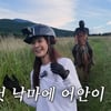'충격' 소녀시대 유리, 제주서 낙마 사고 "페라리 타는 느낌"[스타이슈]