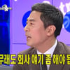 주가조작 가담 회사인데..김범수, 겁도 없이 '라스'서 명함 돌리고 '회사 홍보' 재조명 [스타이슈]