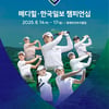 '박지영·이예원·박현경 출격' 메디힐·한국일보 챔피언십 14일 스타트... 최혜용 은퇴식도 치러진다