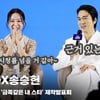 엄정화X송승헌, '10년 만에 재회~ 우영우 시청률 넘을 거 같아' [영상]