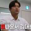 "인생 역전 안 할 거야?" 김대호, 오디션 선배의 쓴소리 [무명전설]