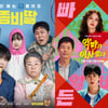 '좀비딸' 1위 독주 막을까..'악마가 이사왔다', 오늘(13일) 개봉 [★무비차트]